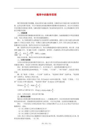 高中数学：第三章 概率 素材2 苏教版必修3 