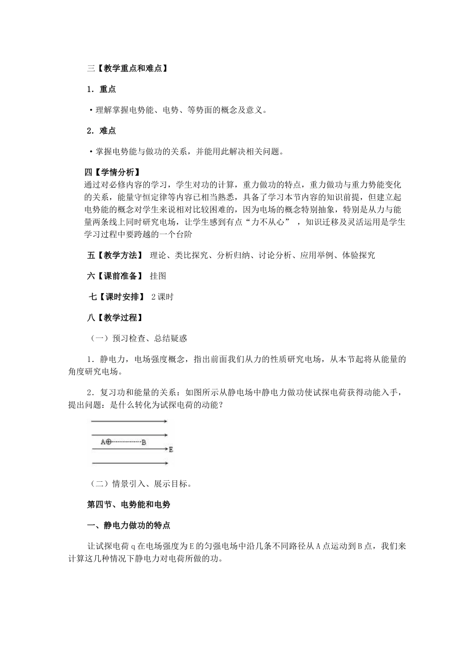 高中物理 1.4《电势能和电势》教案 新人教版_第2页