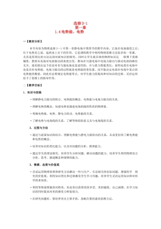 高中物理 1.4《电势能和电势》教案 新人教版