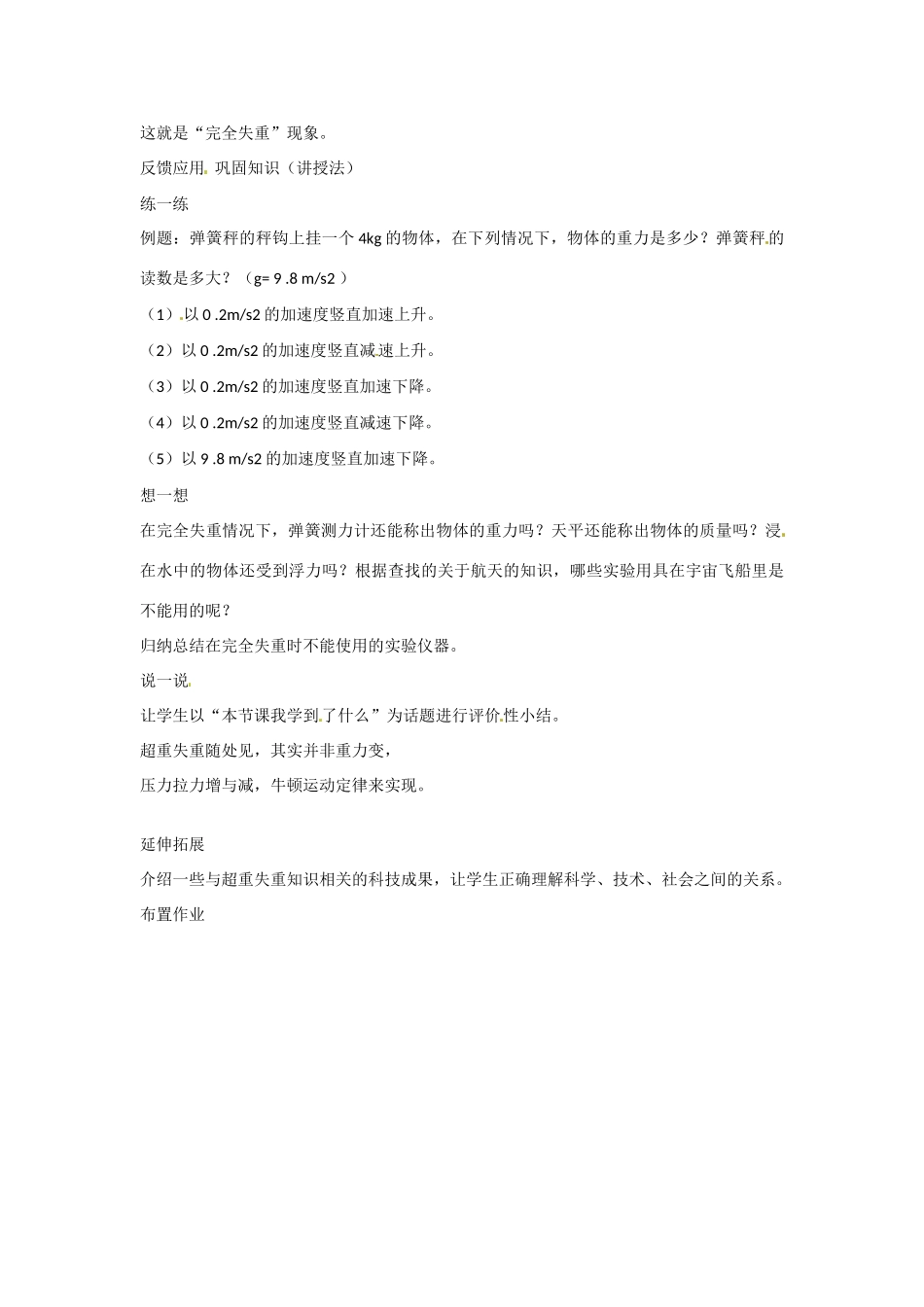 高中物理 4.7 用牛顿定律解决问题（二）教案 新人教版必修2-新人教版高中必修2物理教案_第3页