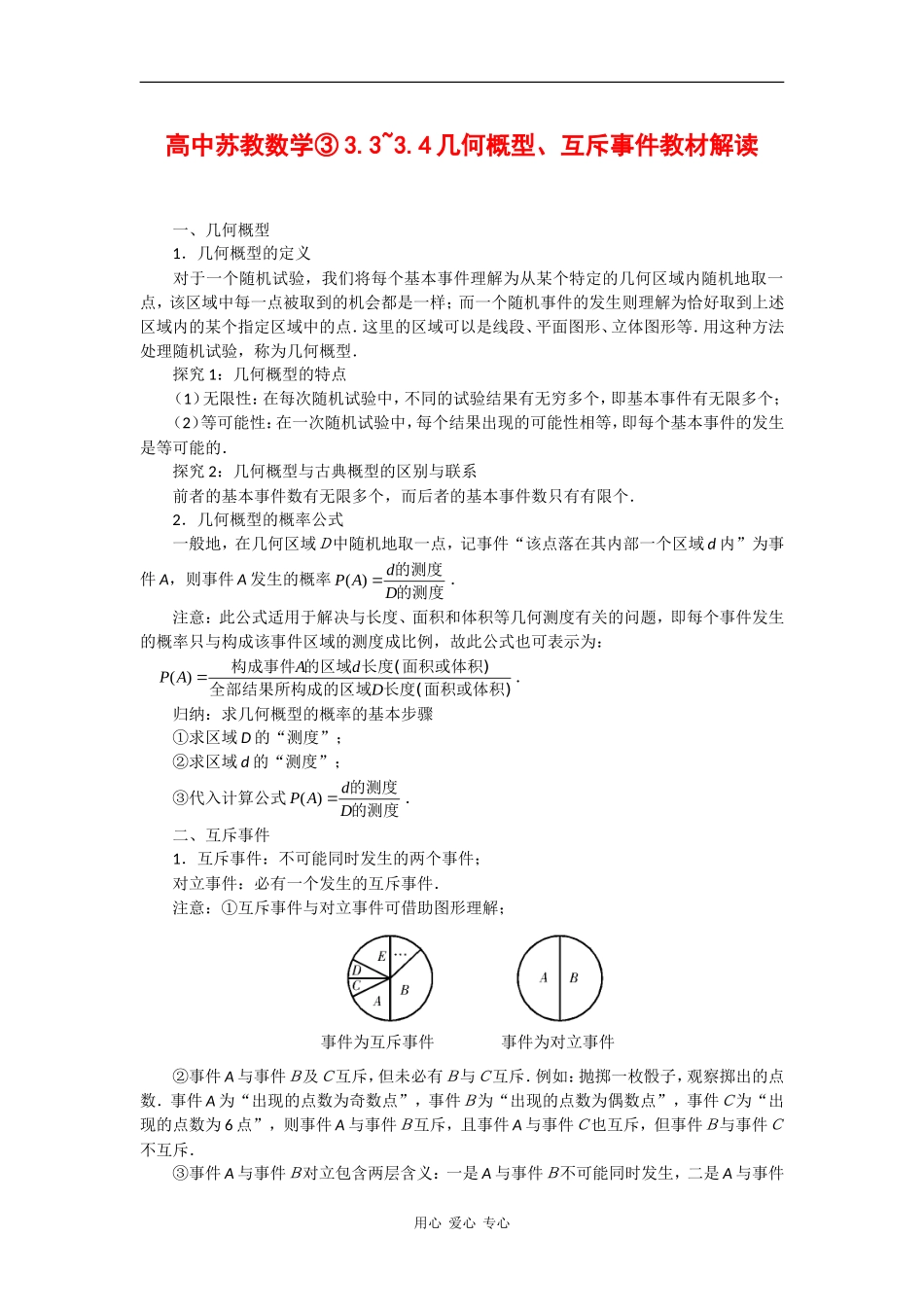 高中数学：第三章 概率 素材3 苏教版必修3 _第1页