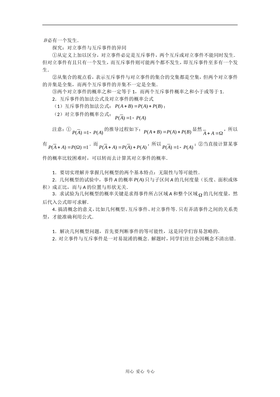 高中数学：第三章 概率 素材3 苏教版必修3 _第2页