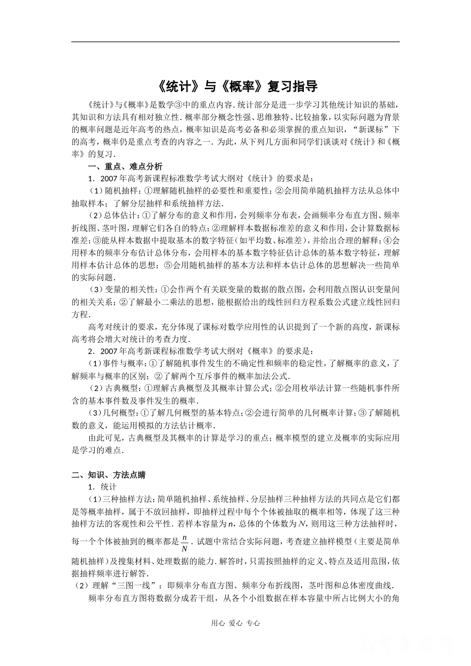 高中数学：第三章 概率 素材3 苏教版必修3 _第3页