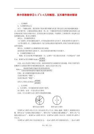 高中数学：第三章 概率 素材3 苏教版必修3 