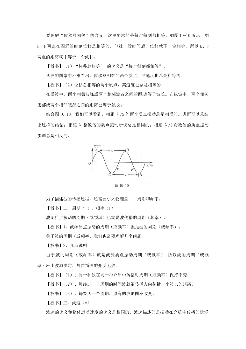 高中物理 12.3 波长、频率和波速教案 新人教版选修3-4_第2页
