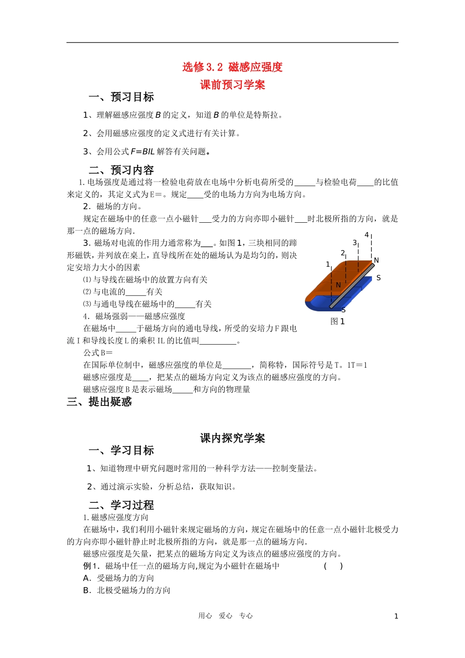 高中物理 3.2《磁感应强度》(学案 新人教版_第1页