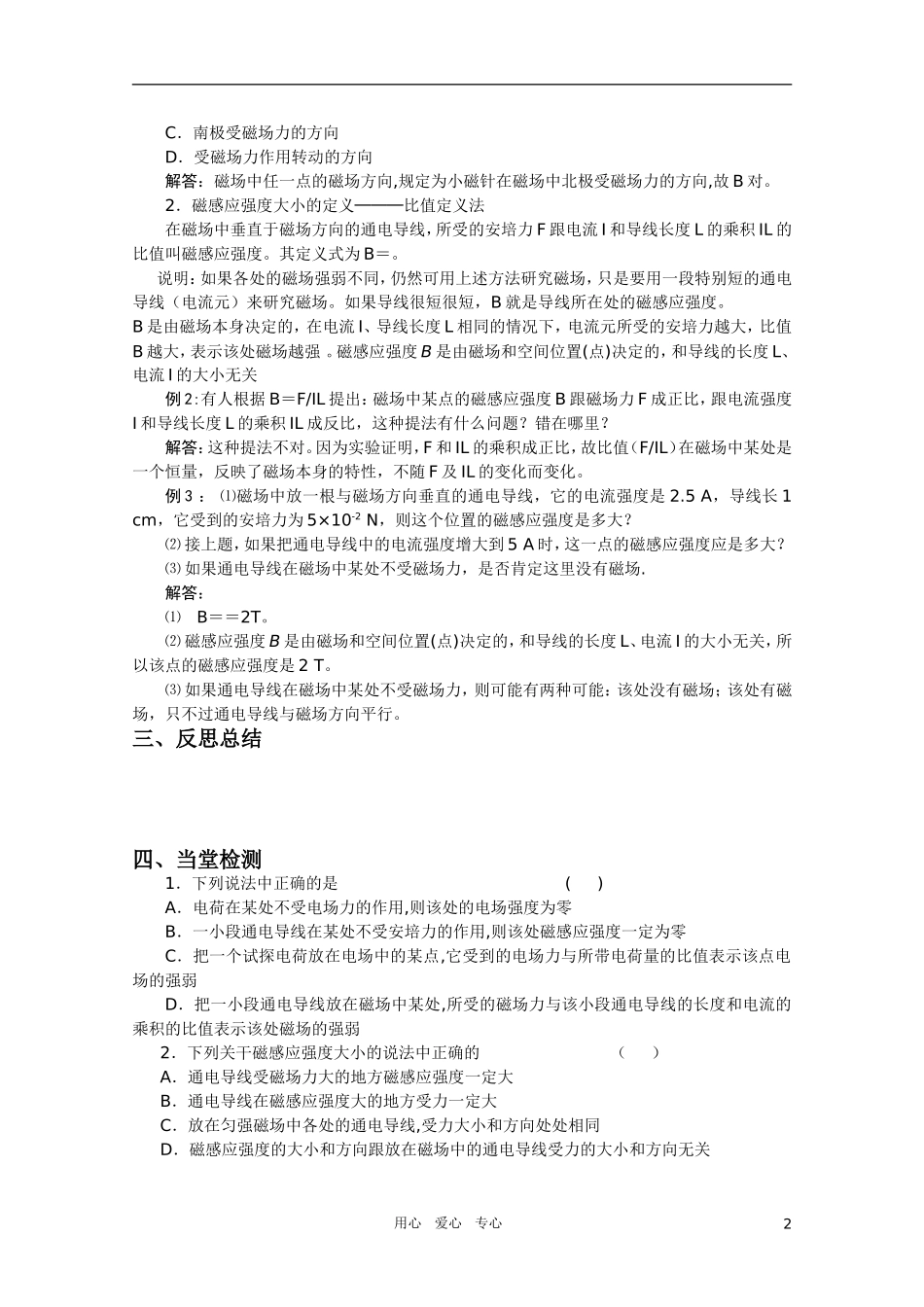 高中物理 3.2《磁感应强度》(学案 新人教版_第2页