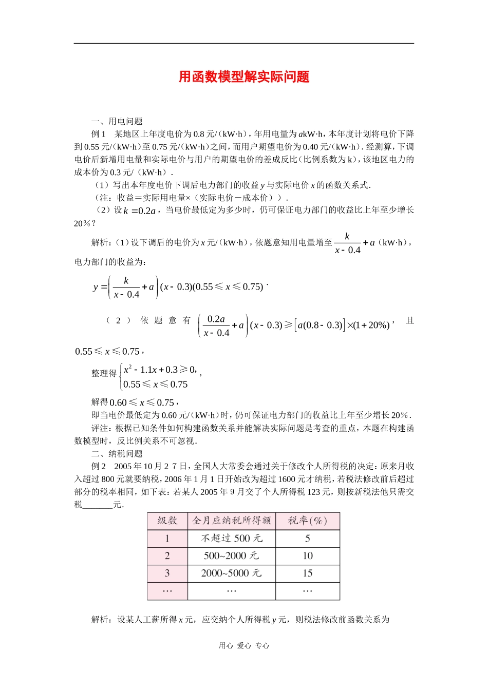 高中数学：第三章 函数的应用 素材 新人教B版必修1_第1页