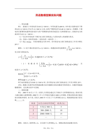 高中数学：第三章 函数的应用 素材 新人教B版必修1