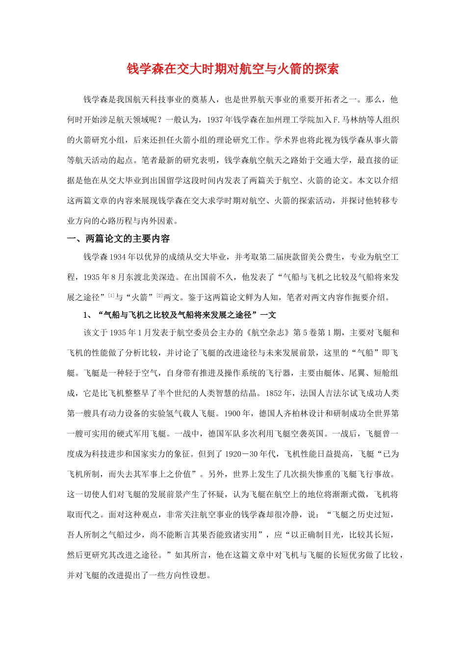 高中物理 1.4《反冲运动》素材 粤教版选修3-5_第1页