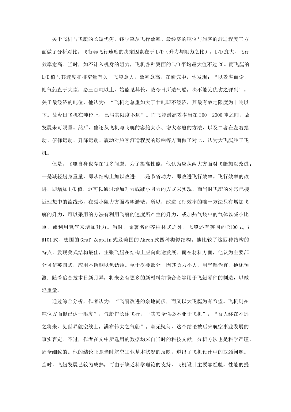 高中物理 1.4《反冲运动》素材 粤教版选修3-5_第2页