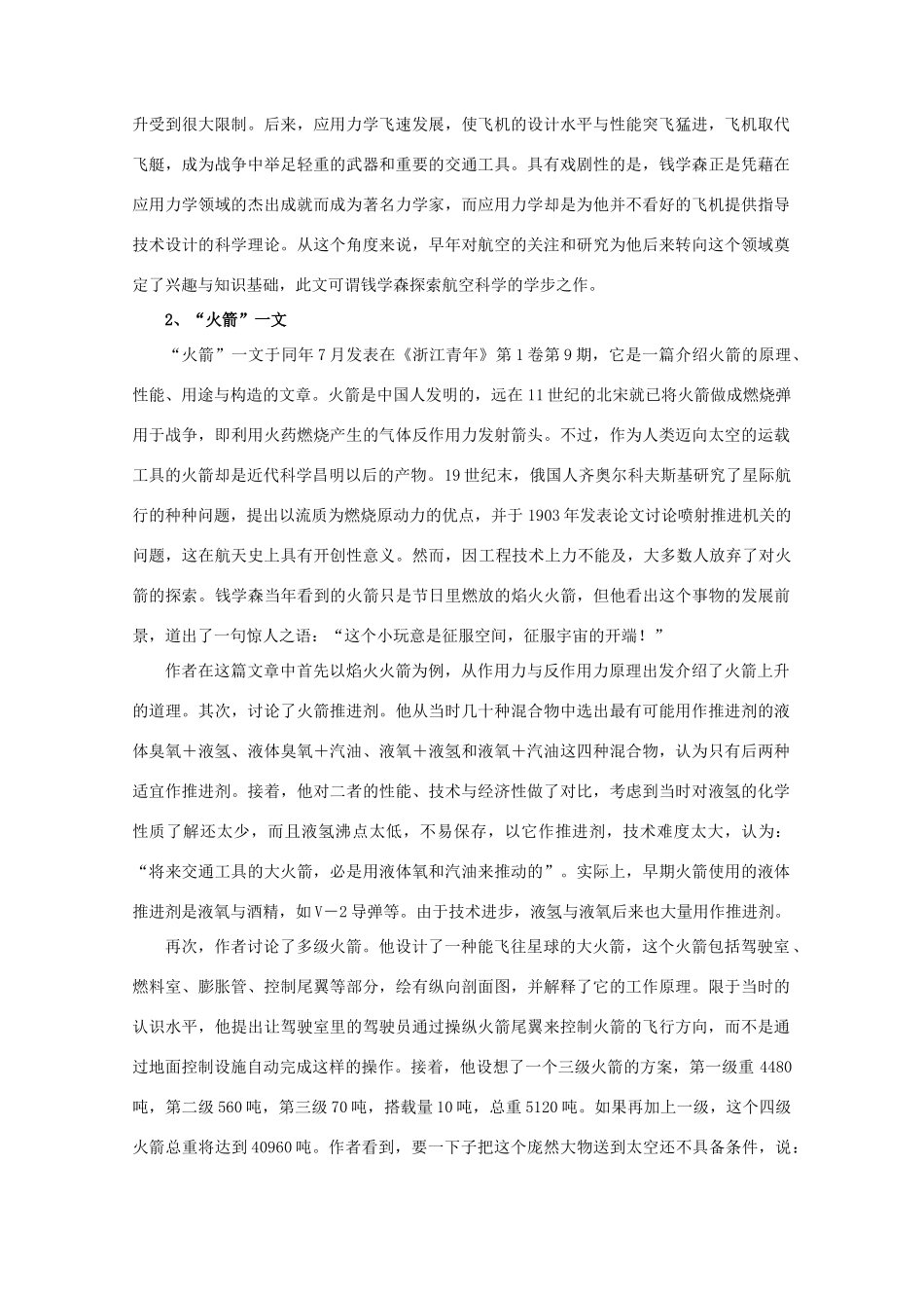 高中物理 1.4《反冲运动》素材 粤教版选修3-5_第3页