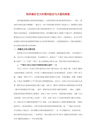 高中物理 1.4《反冲运动》素材 粤教版选修3-5