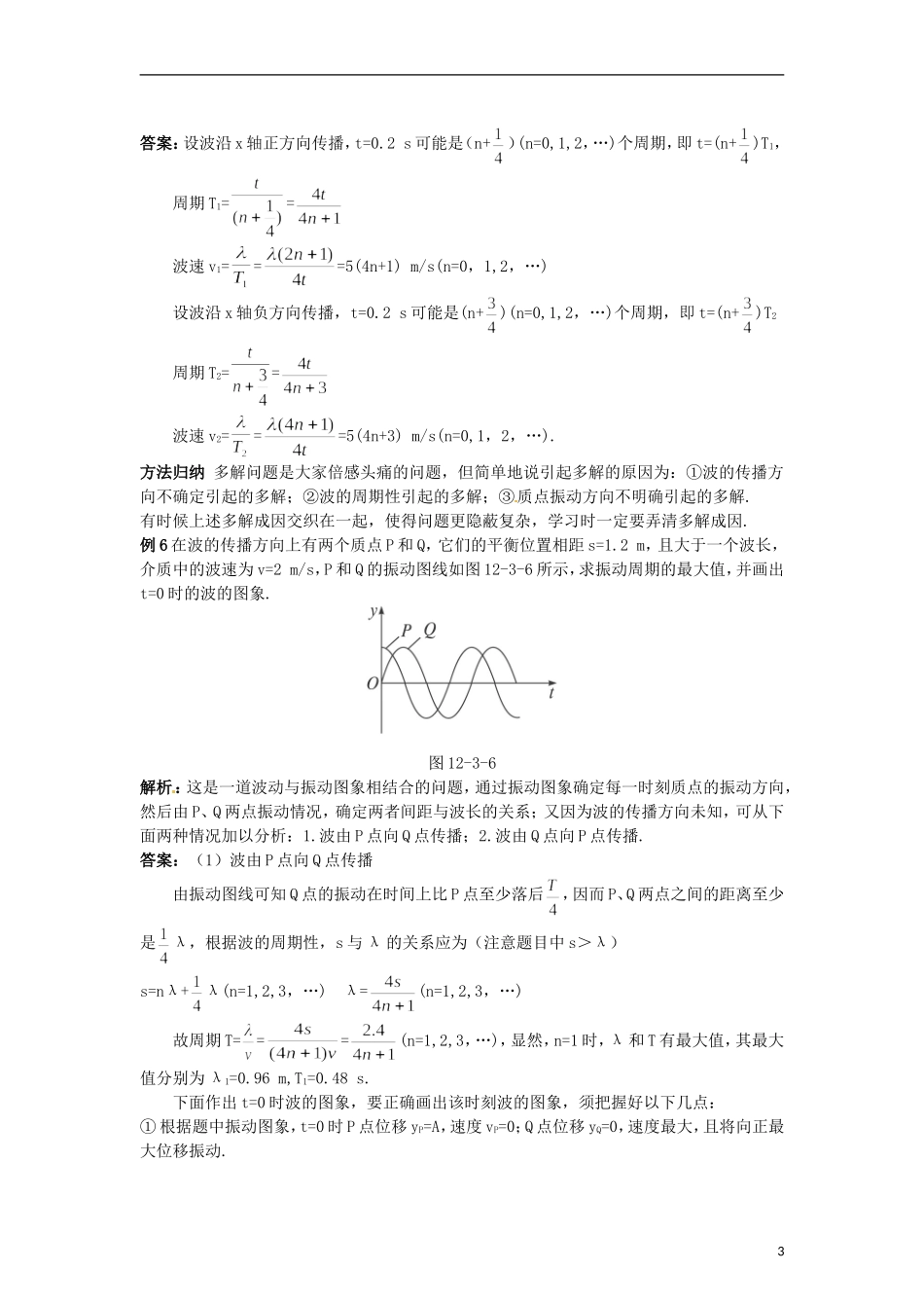 高中物理 12.3 波长、频率和波速学案 新人教版选修3-4_第3页