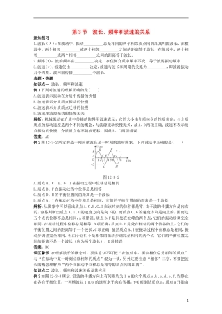高中物理 12.3 波长、频率和波速学案 新人教版选修3-4