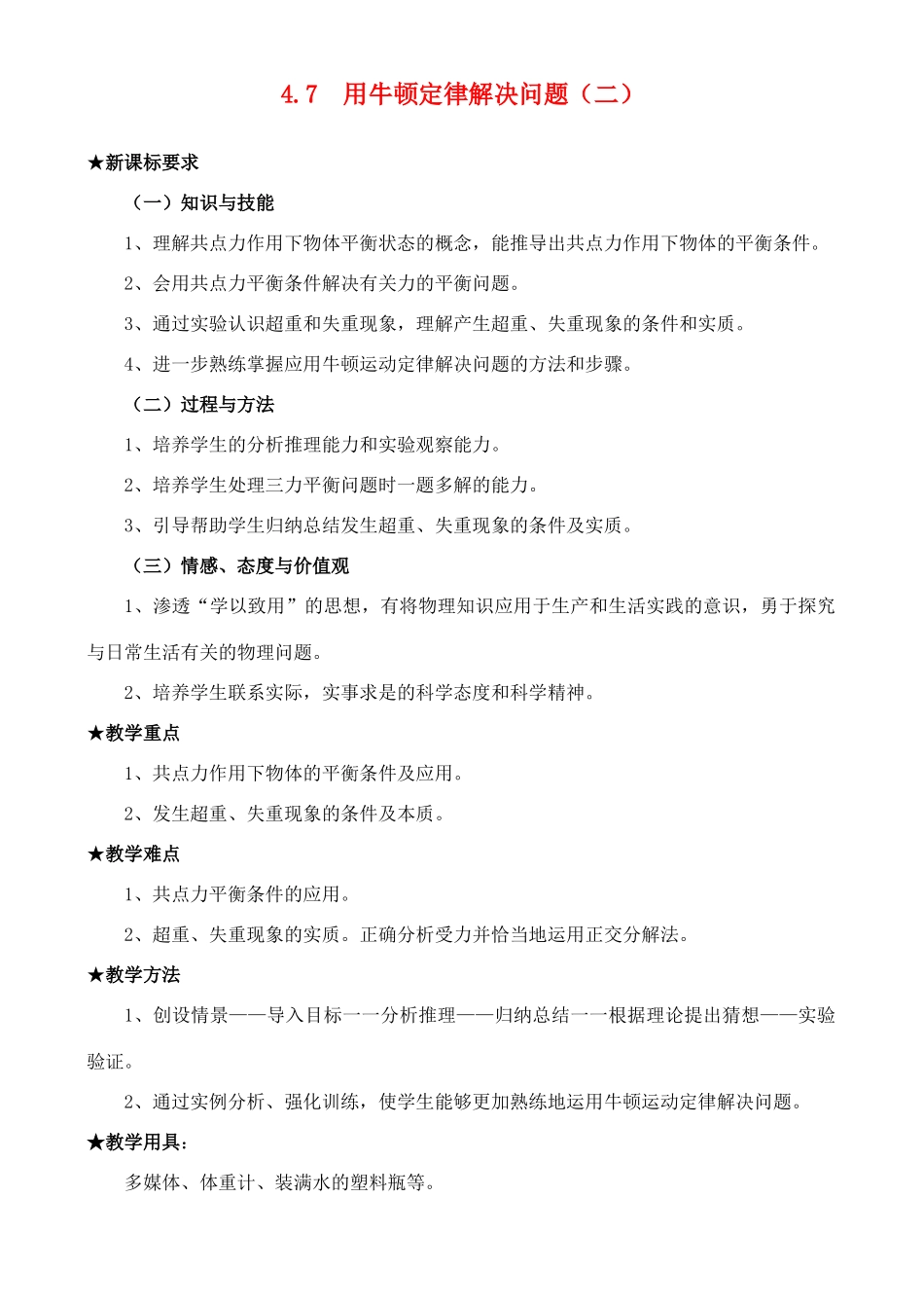 高中物理 4.7 用牛顿定律解决问题1 新人教版必修1_第1页