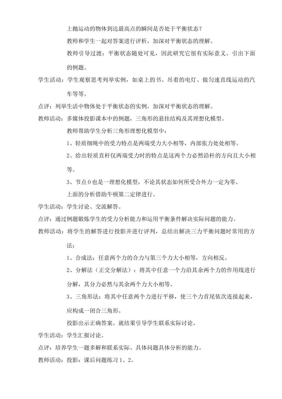 高中物理 4.7 用牛顿定律解决问题1 新人教版必修1_第3页