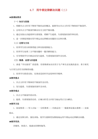 高中物理 4.7 用牛顿定律解决问题1 新人教版必修1