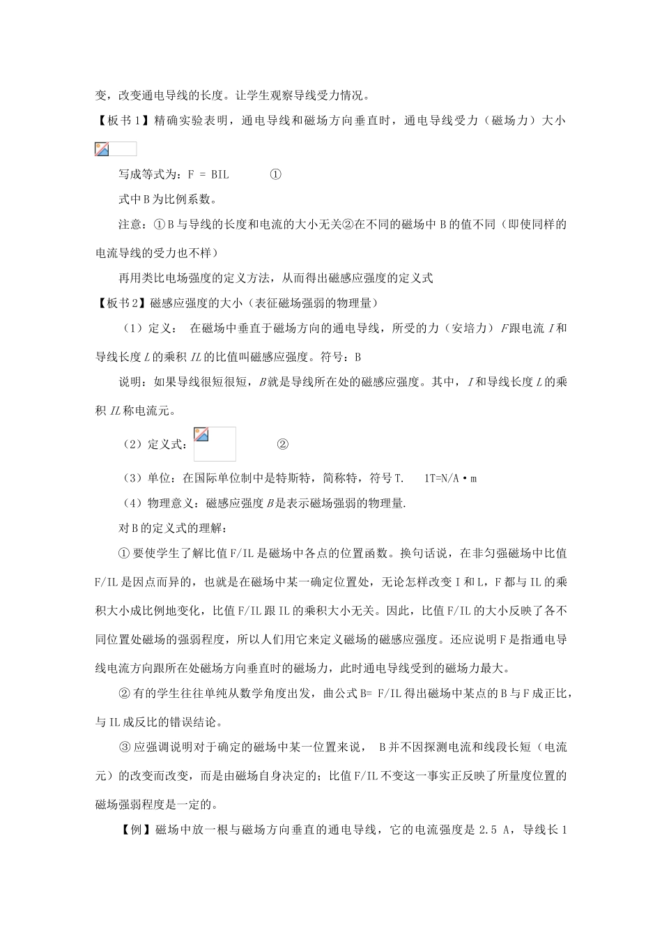 高中物理 3.2《磁感应强度》教案 新人教版_第3页