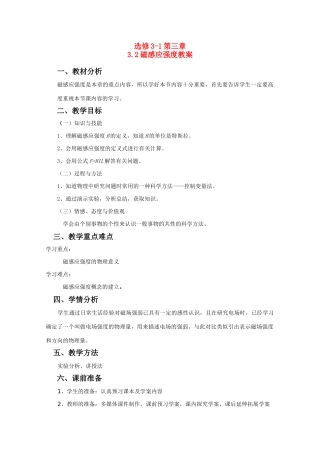 高中物理 3.2《磁感应强度》教案 新人教版