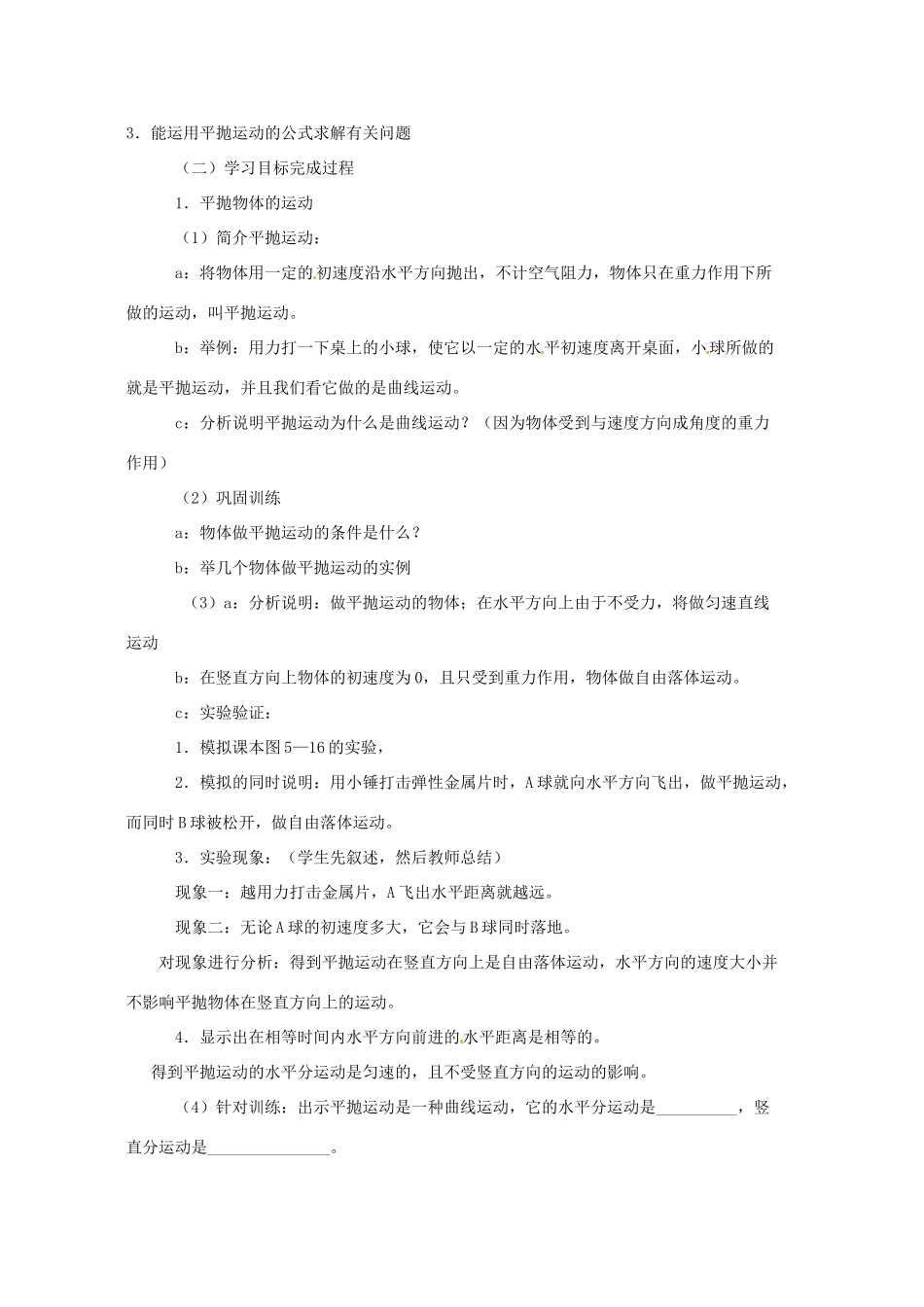 高中物理 1.4《平抛物体的运动》教案 粤教版必修2_第2页