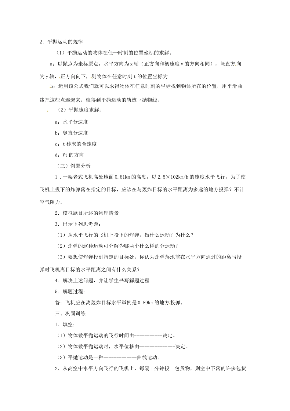 高中物理 1.4《平抛物体的运动》教案 粤教版必修2_第3页