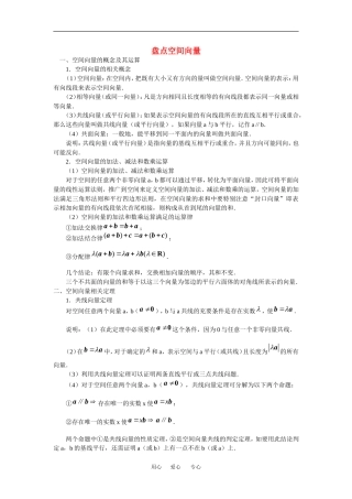 高中数学：第三章 空间向量与立体几何 素材 苏教版选修2—1 