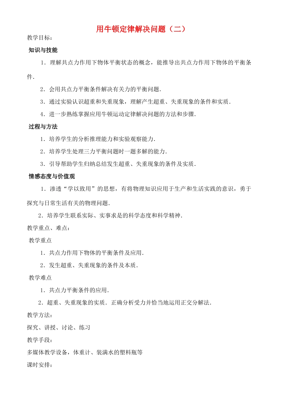 高中物理 4.7 用牛顿定律解决问题2 新人教版必修1_第1页