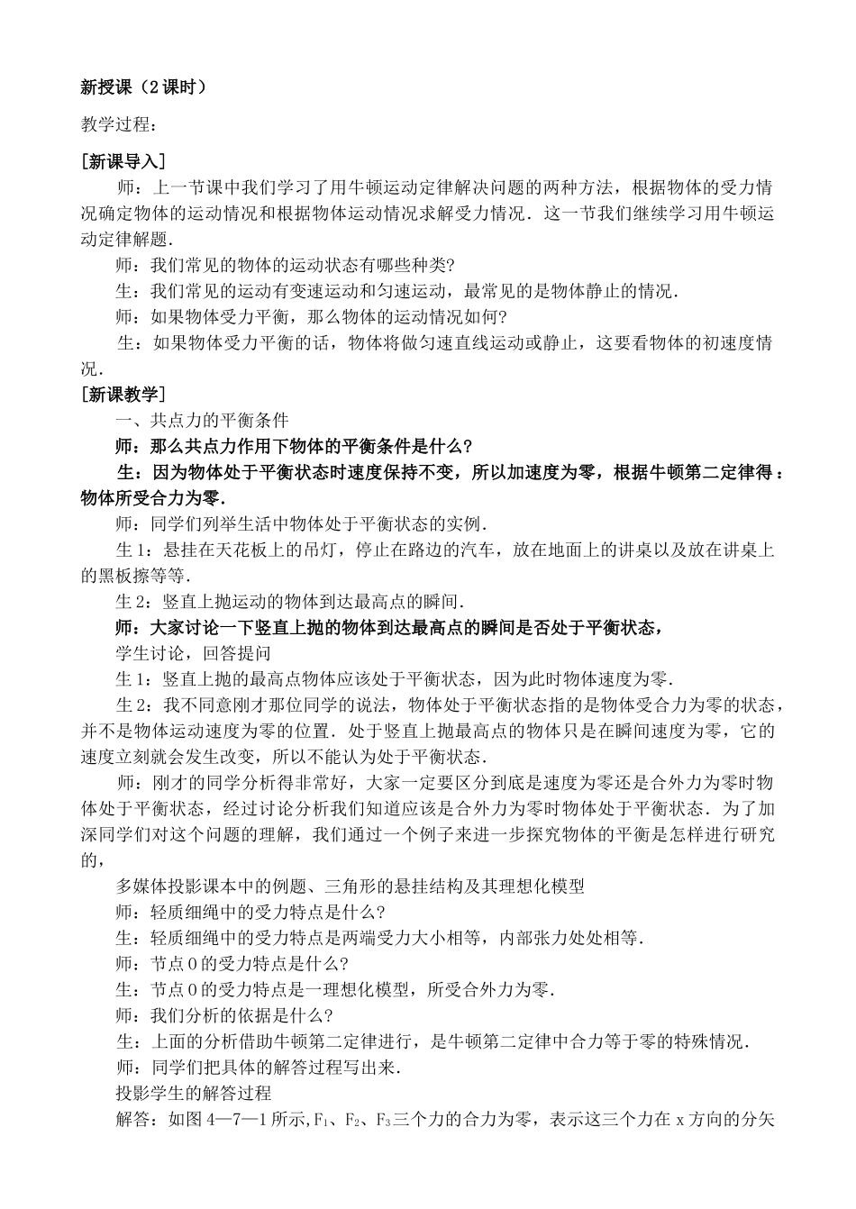 高中物理 4.7 用牛顿定律解决问题2 新人教版必修1_第2页