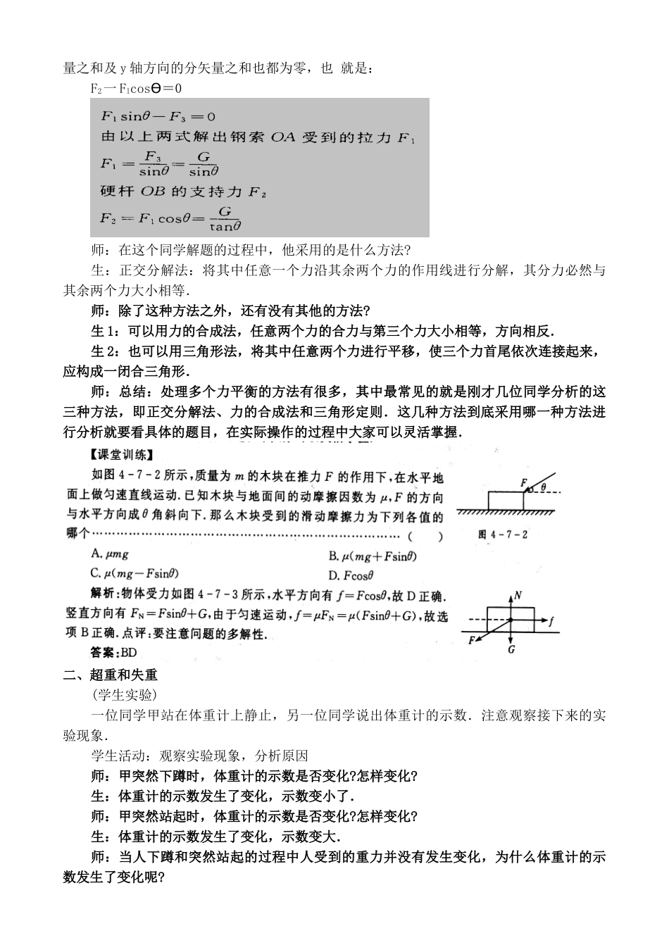 高中物理 4.7 用牛顿定律解决问题2 新人教版必修1_第3页