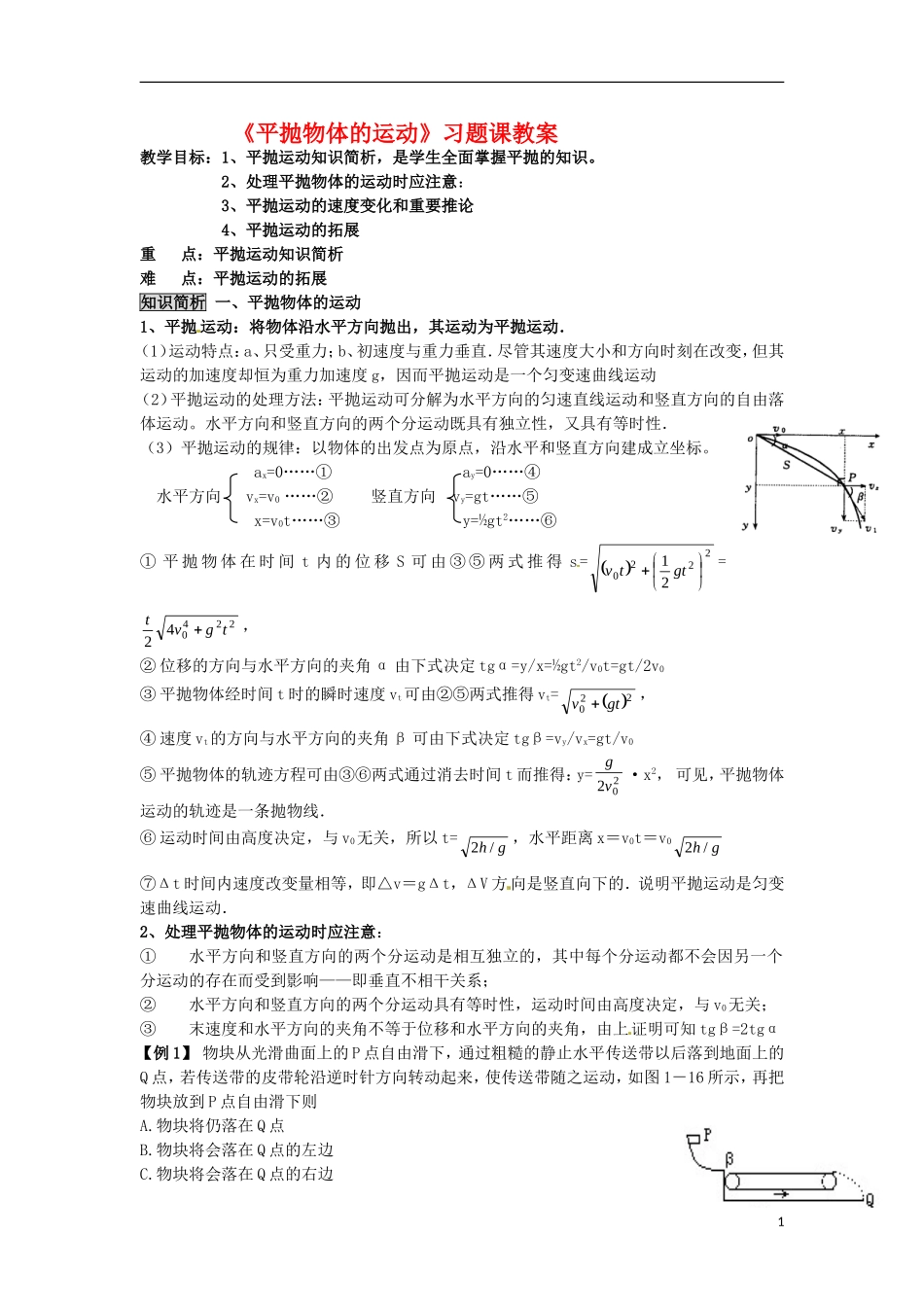 高中物理 1.4《平抛物体的运动》习题课教案 粤教版必修2_第1页