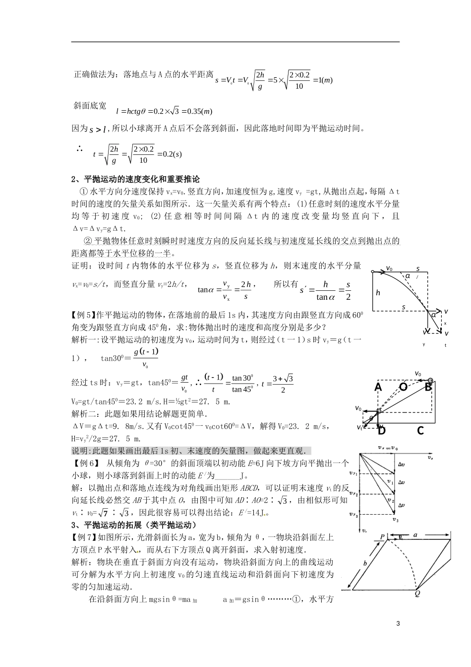 高中物理 1.4《平抛物体的运动》习题课教案 粤教版必修2_第3页