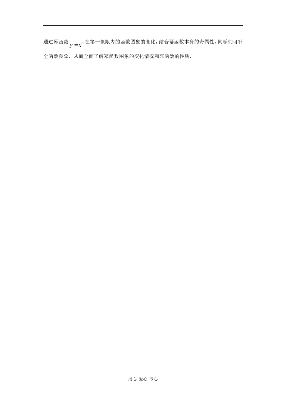 高中数学：第三章 幂函数 素材 新人教B版必修1_第2页