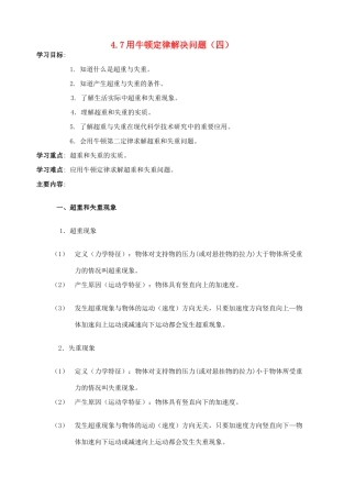 高中物理 4.7 用牛顿定律解决问题3 新人教版必修1