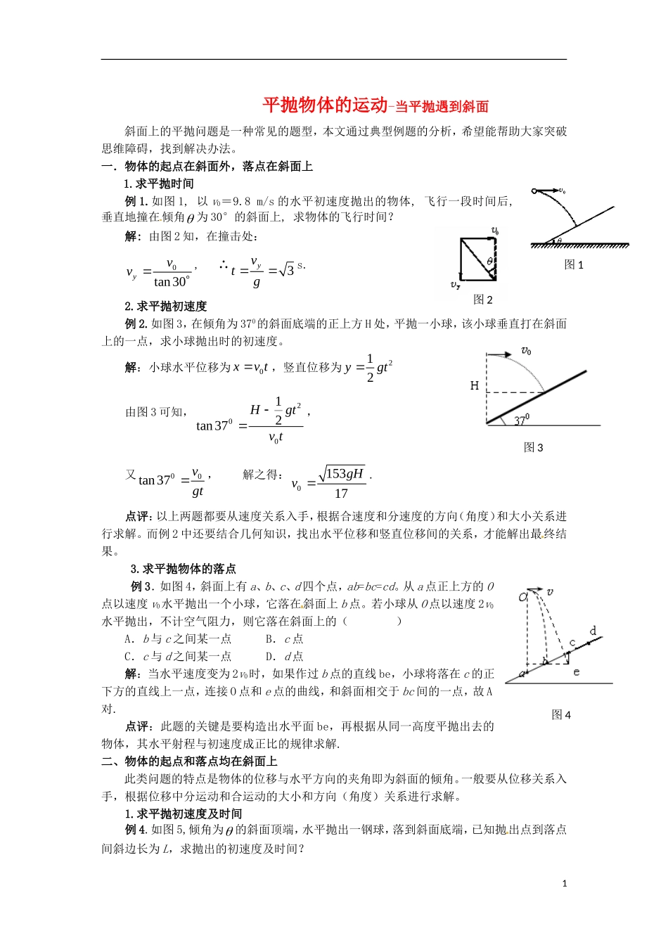 高中物理 1.4《平抛物体的运动》学案 粤教版必修2_第1页