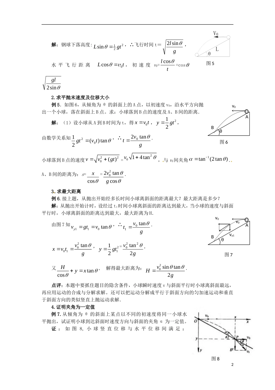 高中物理 1.4《平抛物体的运动》学案 粤教版必修2_第2页