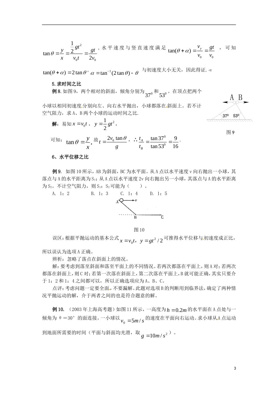 高中物理 1.4《平抛物体的运动》学案 粤教版必修2_第3页