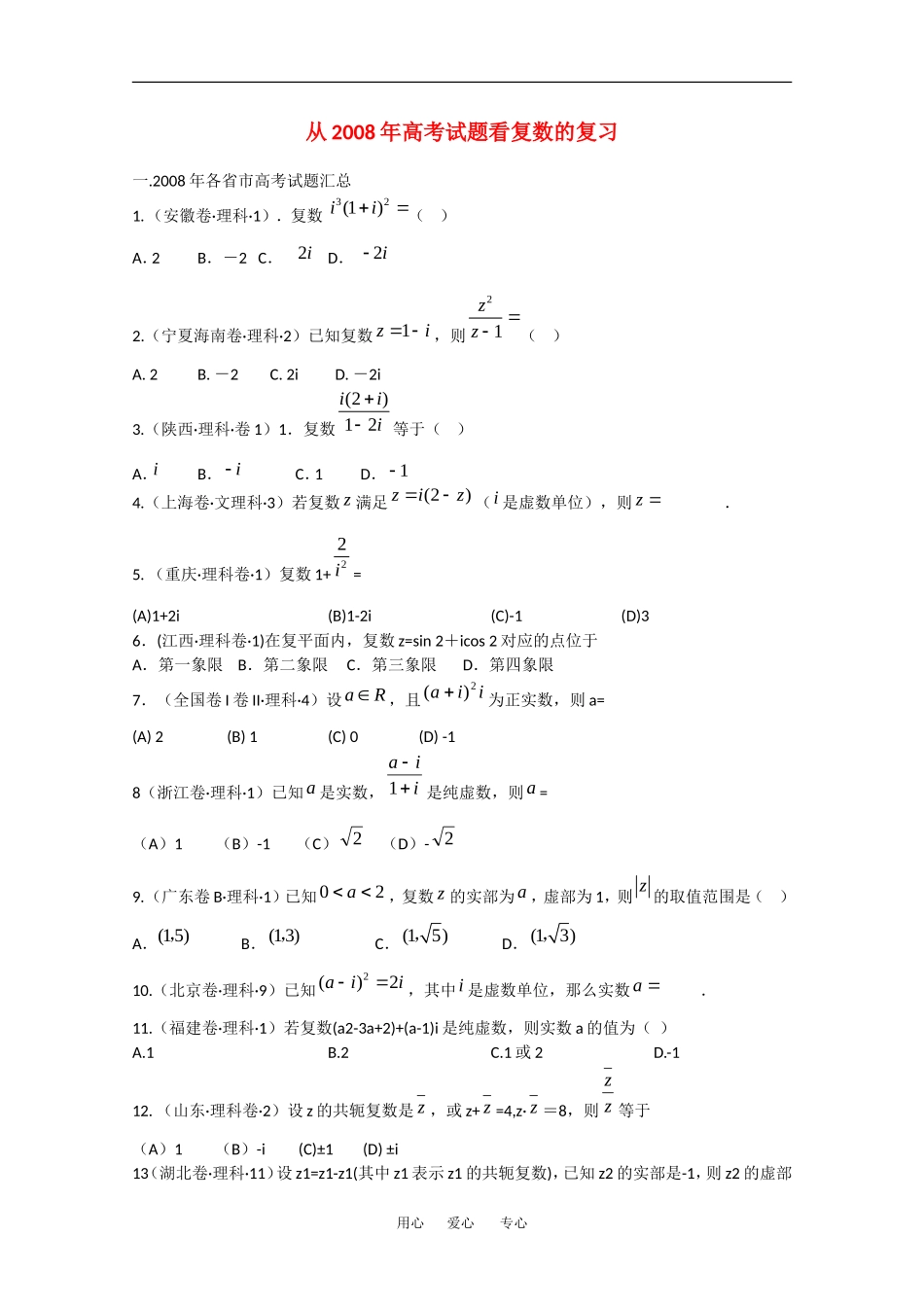 高中数学：第三章 数系的扩充与复数的引入 素材 新人教A版选修1-2 _第1页