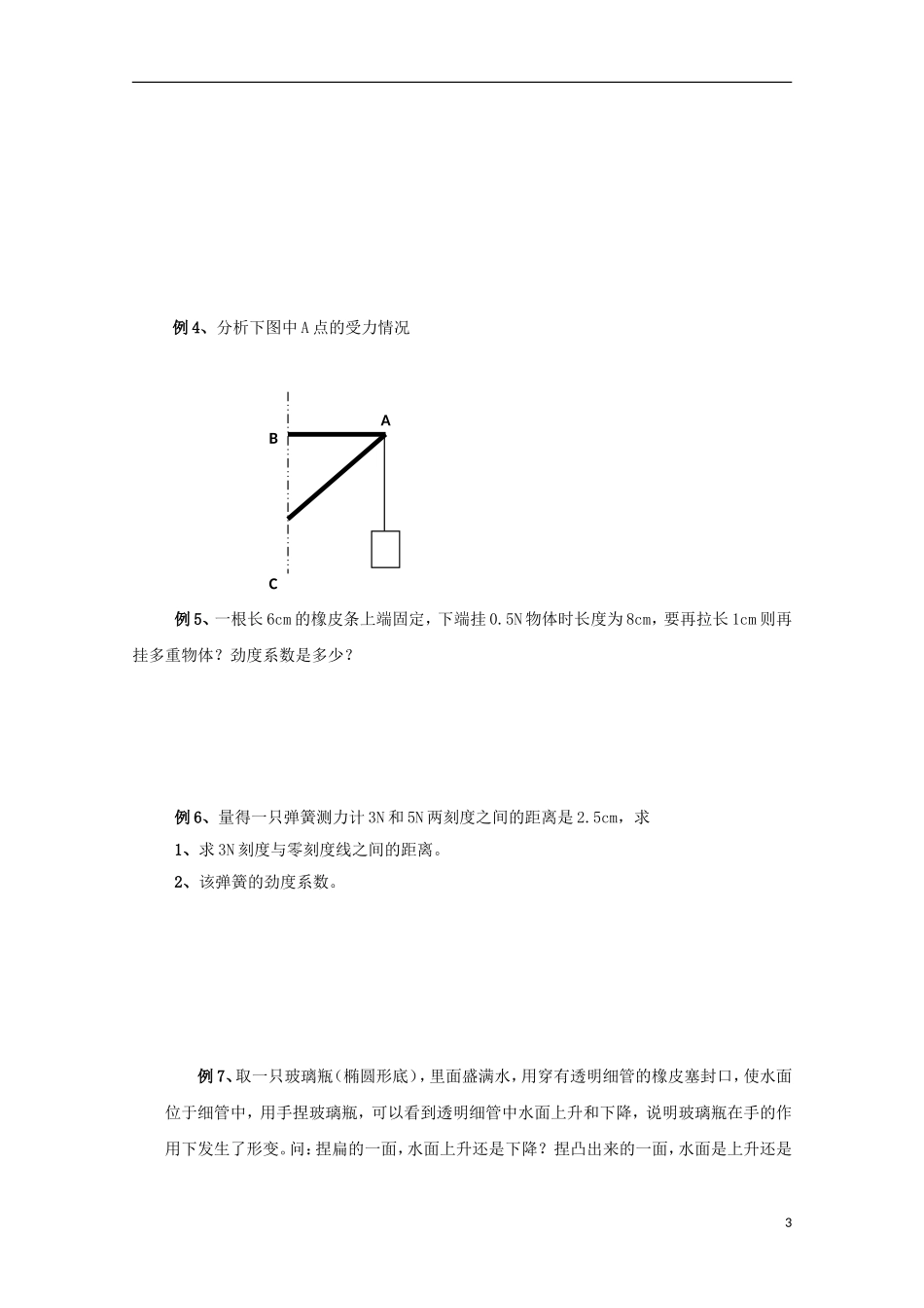 高中物理 3.2《弹力》学案10 新人教版必修1_第3页