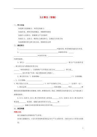 高中物理 3.2《弹力》学案10 新人教版必修1