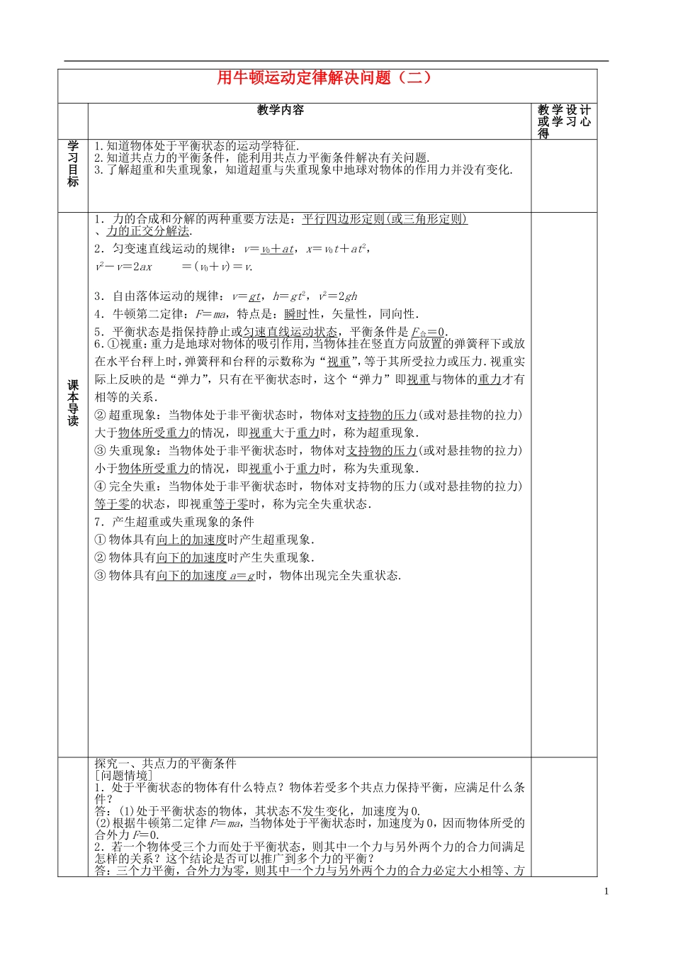 高中物理 4.7 用牛顿运动定律解决问题（二）导学案 新人教版必修1-新人教版高一必修1物理学案_第1页