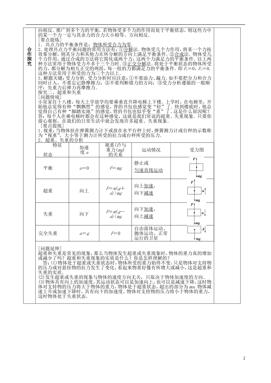 高中物理 4.7 用牛顿运动定律解决问题（二）导学案 新人教版必修1-新人教版高一必修1物理学案_第2页