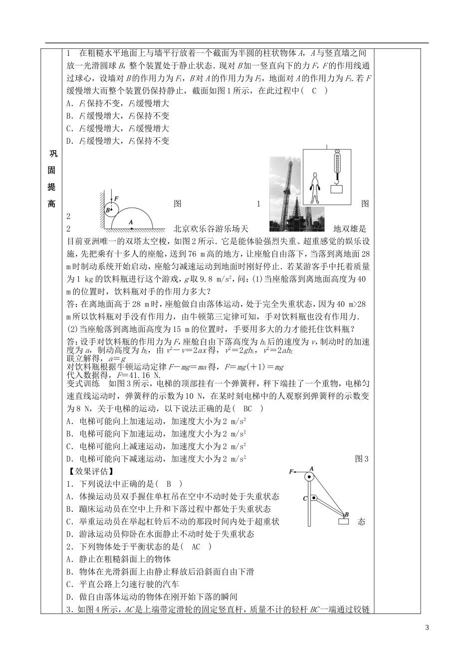 高中物理 4.7 用牛顿运动定律解决问题（二）导学案 新人教版必修1-新人教版高一必修1物理学案_第3页
