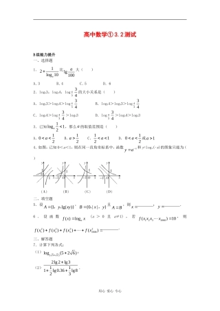 高中数学：第三章 指数函数与对数函数的关系 素材 新人教B版必修1
