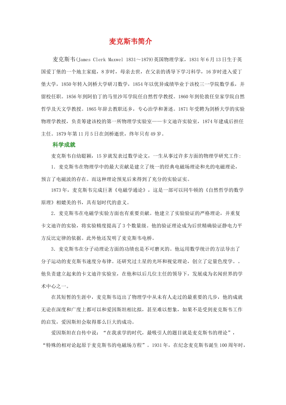 高中物理 3.2《电磁场与电磁波》素材 粤教版选修3-4_第1页