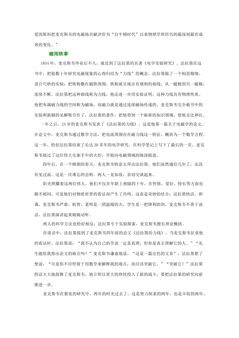 高中物理 3.2《电磁场与电磁波》素材 粤教版选修3-4_第2页