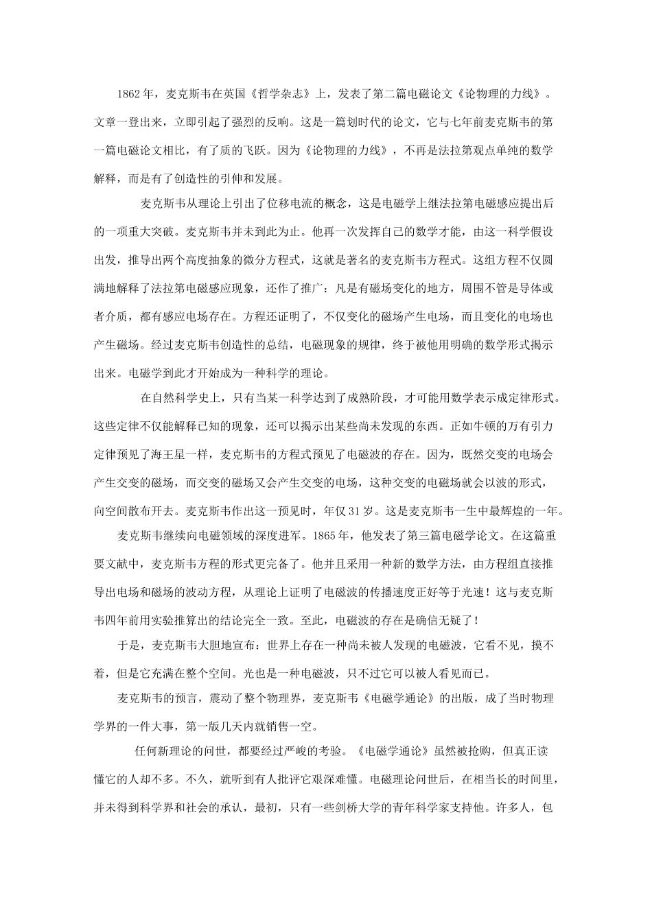 高中物理 3.2《电磁场与电磁波》素材 粤教版选修3-4_第3页