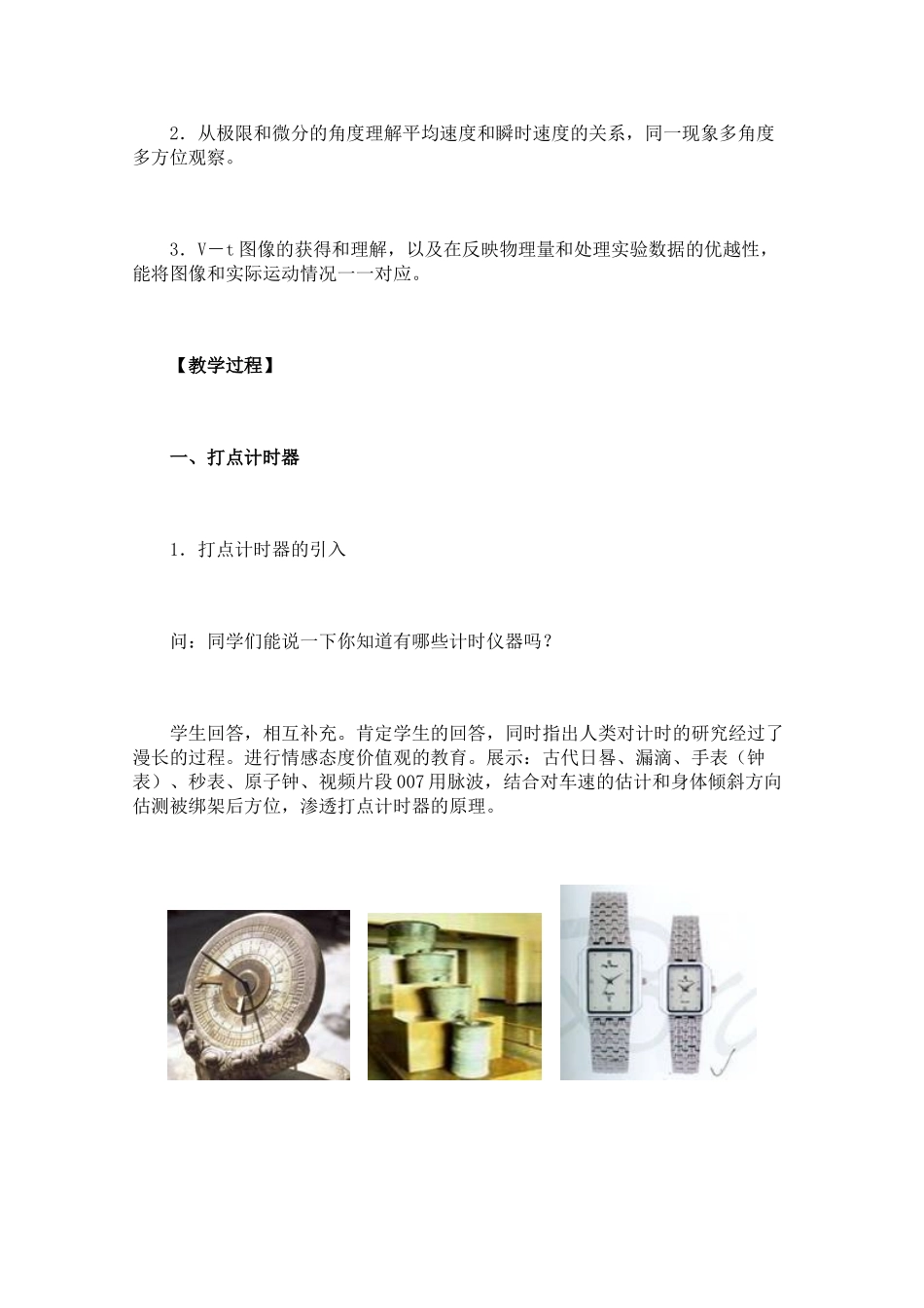 高中物理 1.4《实验：用打点计时器测速度》教学设计 新人教版必修1_第2页