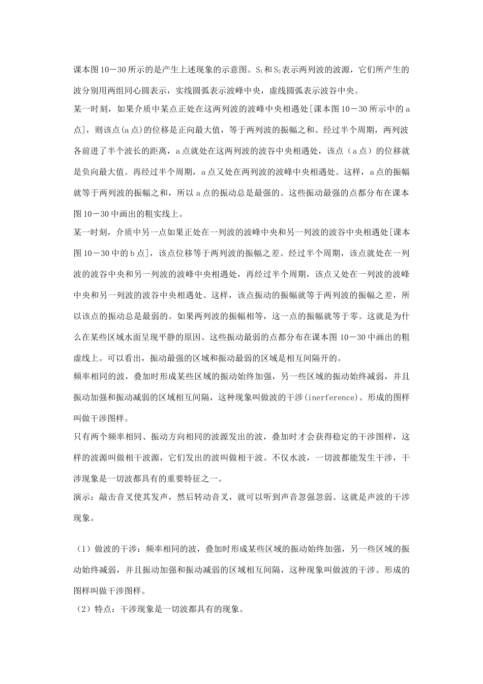 高中物理 12.6 波的干涉教案 新人教版选修3-4-新人教版高二选修3-4物理教案_第2页