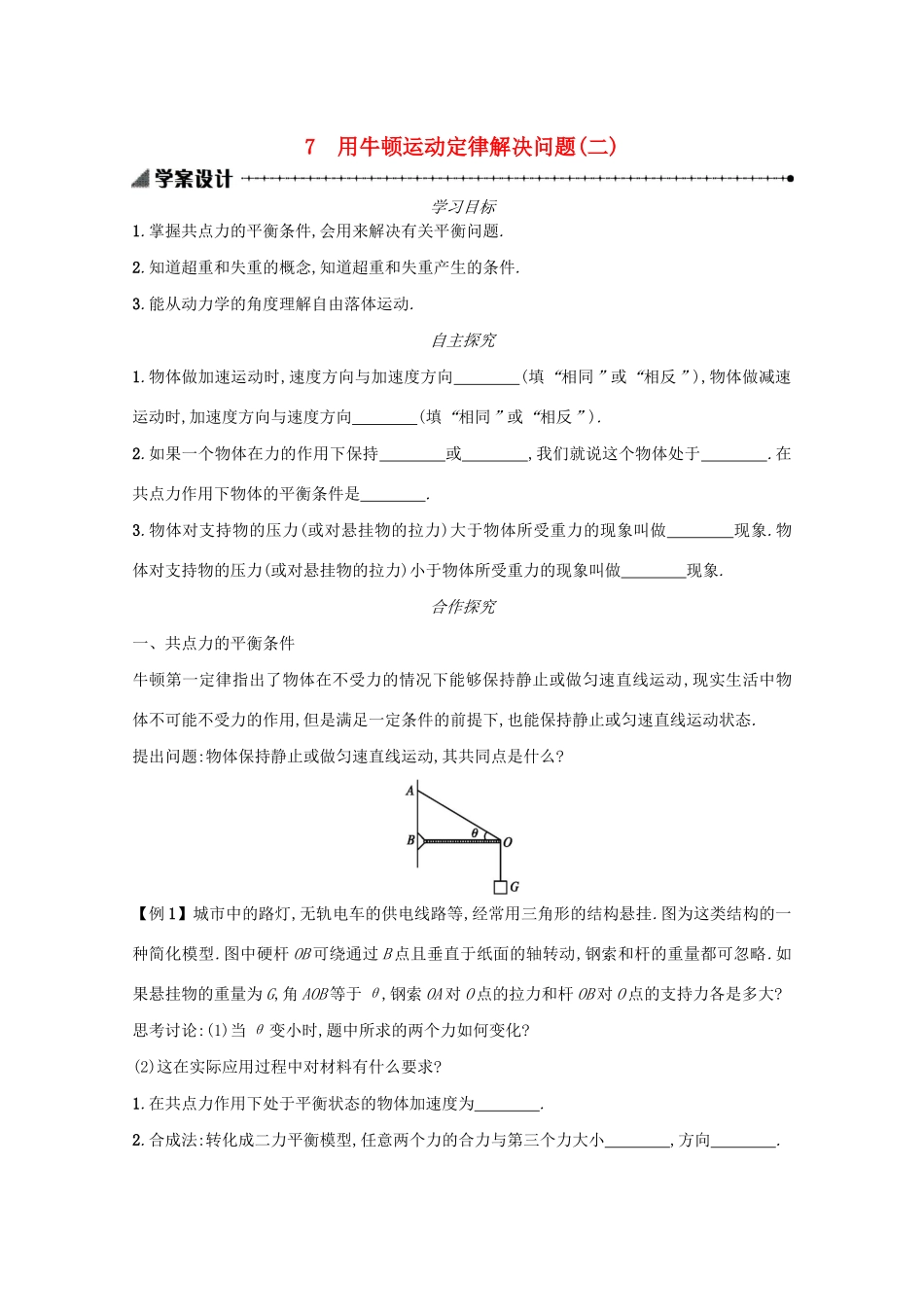 高中物理 4.7 用牛顿运动定律解决问题学案（含解析）新人教版必修1-新人教版高中必修1物理学案_第1页